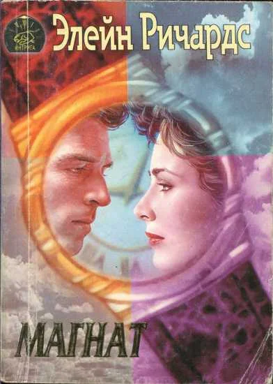 Обложка Магнат