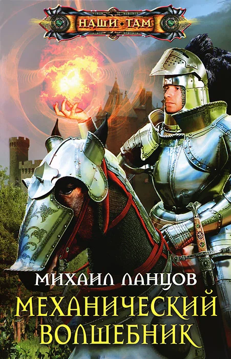 Обложка Механический волшебник