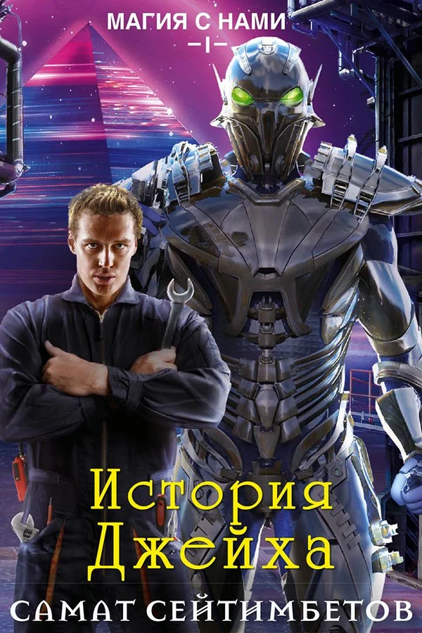 Обложка История Джейха