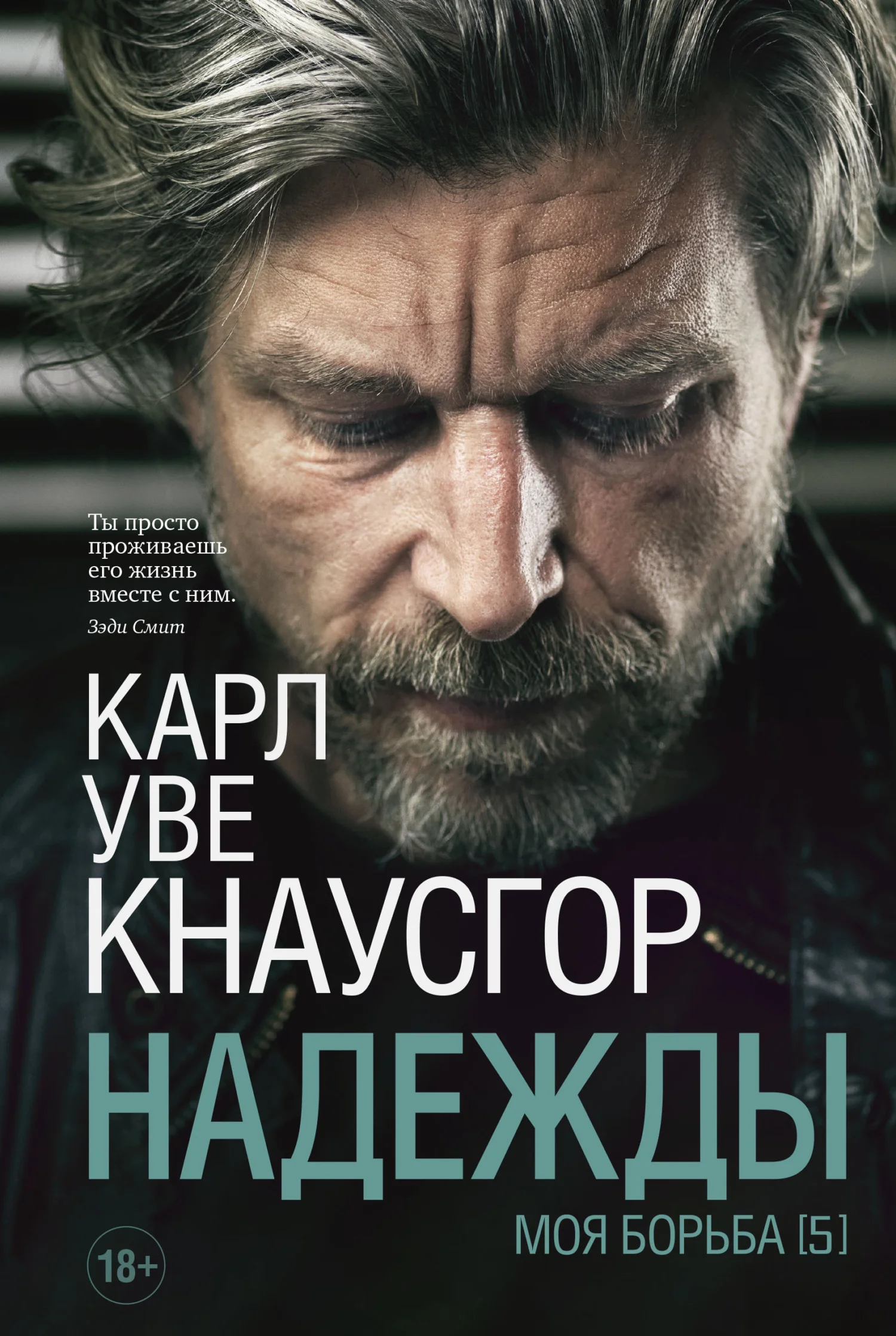 Обложка Надежды