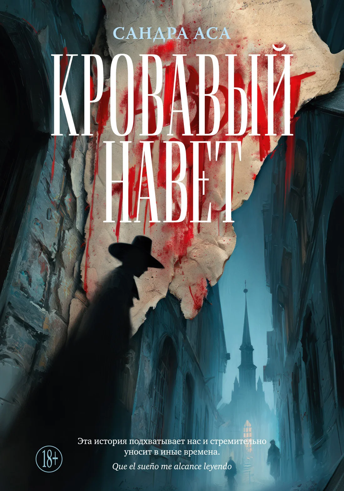 Обложка Кровавый навет