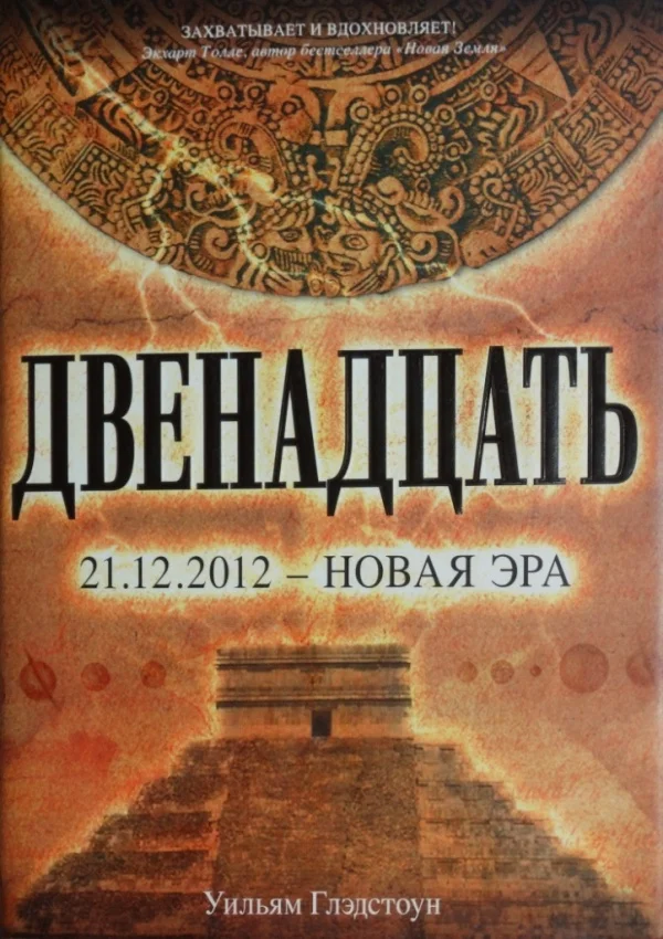 Обложка Двенадцать