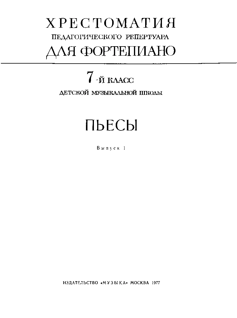 Обложка Пьесы, 7 класс, выпуск 1