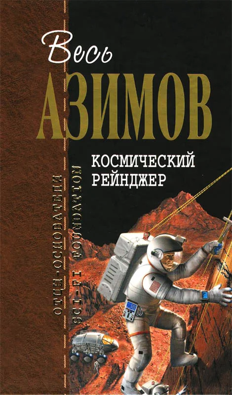 Обложка Космический Рейнджер