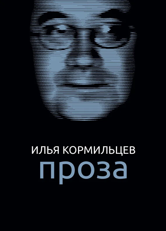 Обложка Том 2. Проза