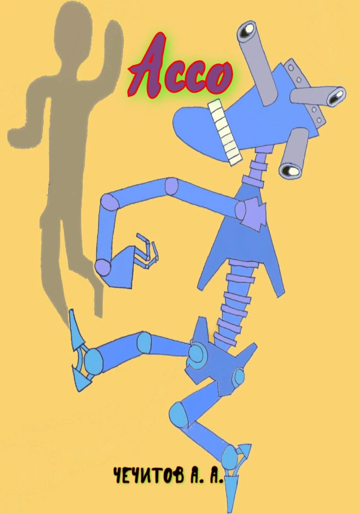 Обложка Ассо