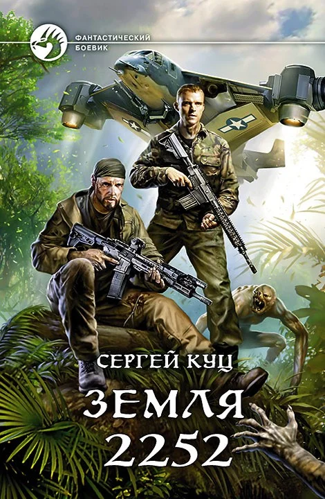Обложка Земля 2252