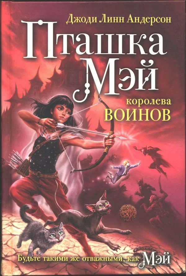 Обложка Пташка Мэй — королева воинов
