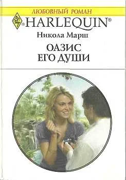 Обложка Оазис его души