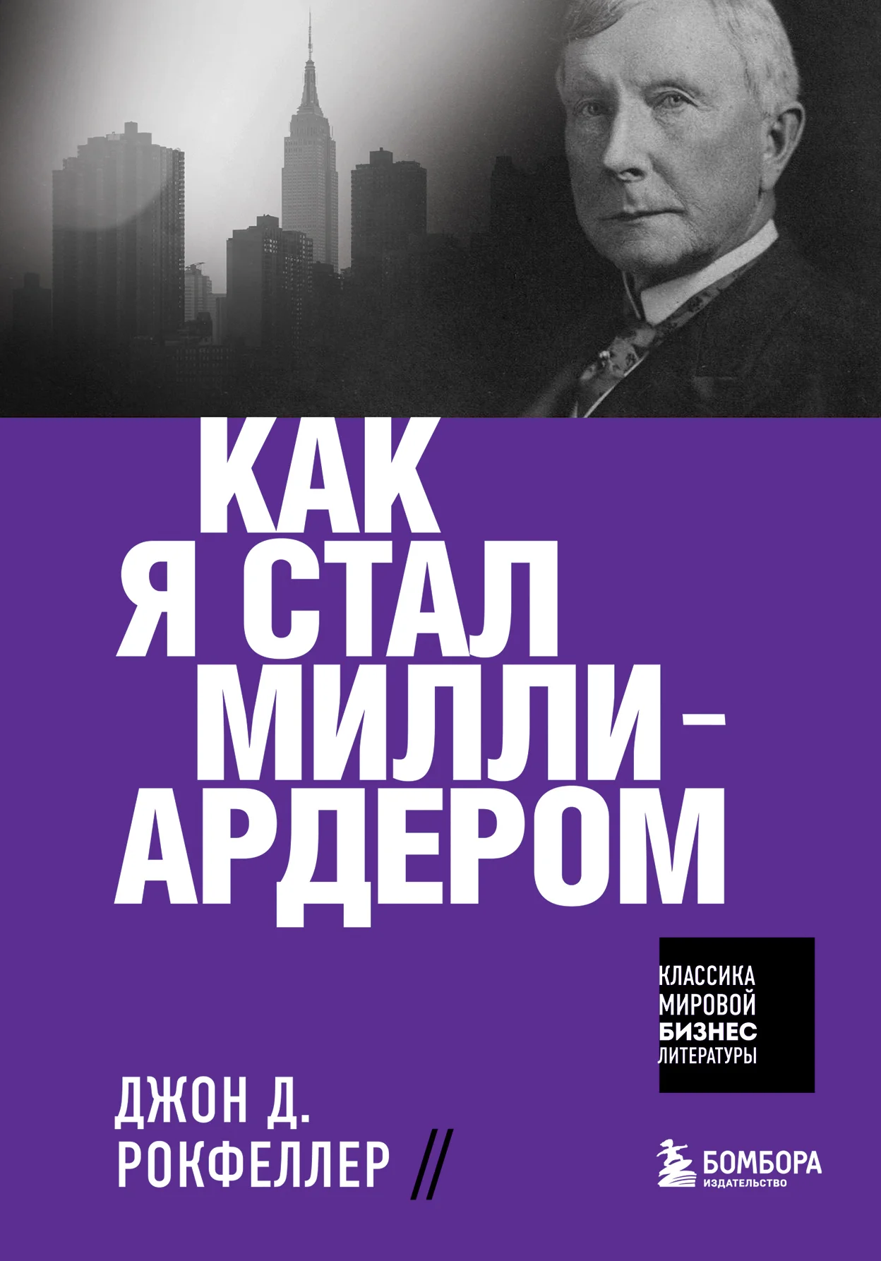 Обложка Как я стал миллиардером