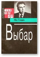 Обложка Выбар