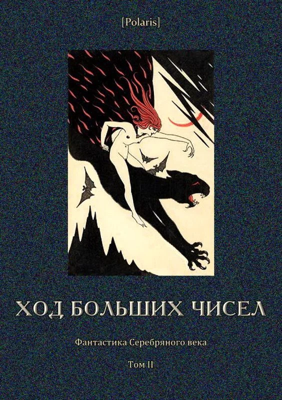 Обложка Ход больших чисел