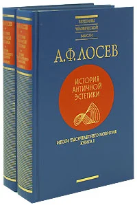 Обложка Итоги тысячелетнего развития, кн. I-II