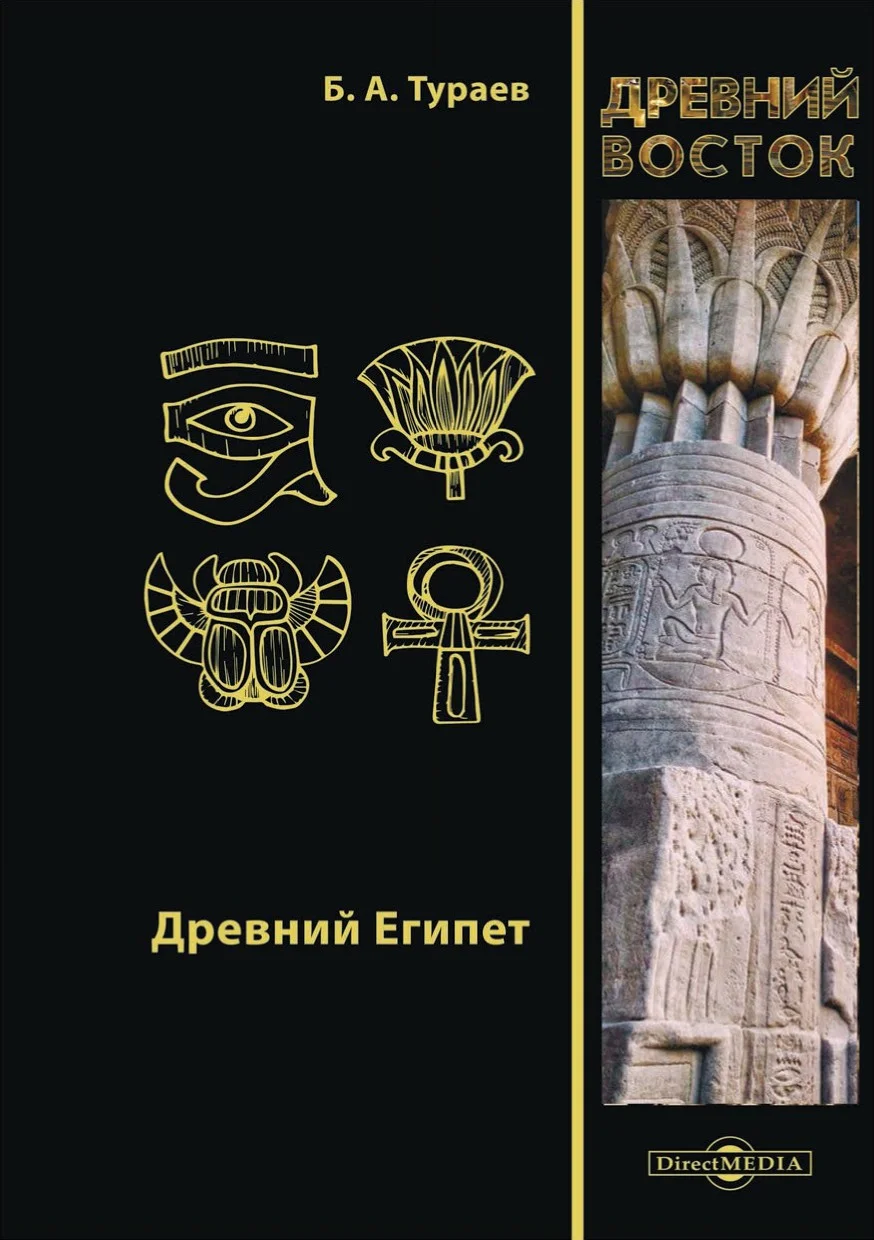 Обложка Древний Египет