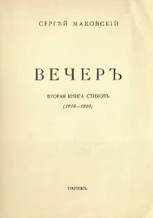 Обложка Вечер