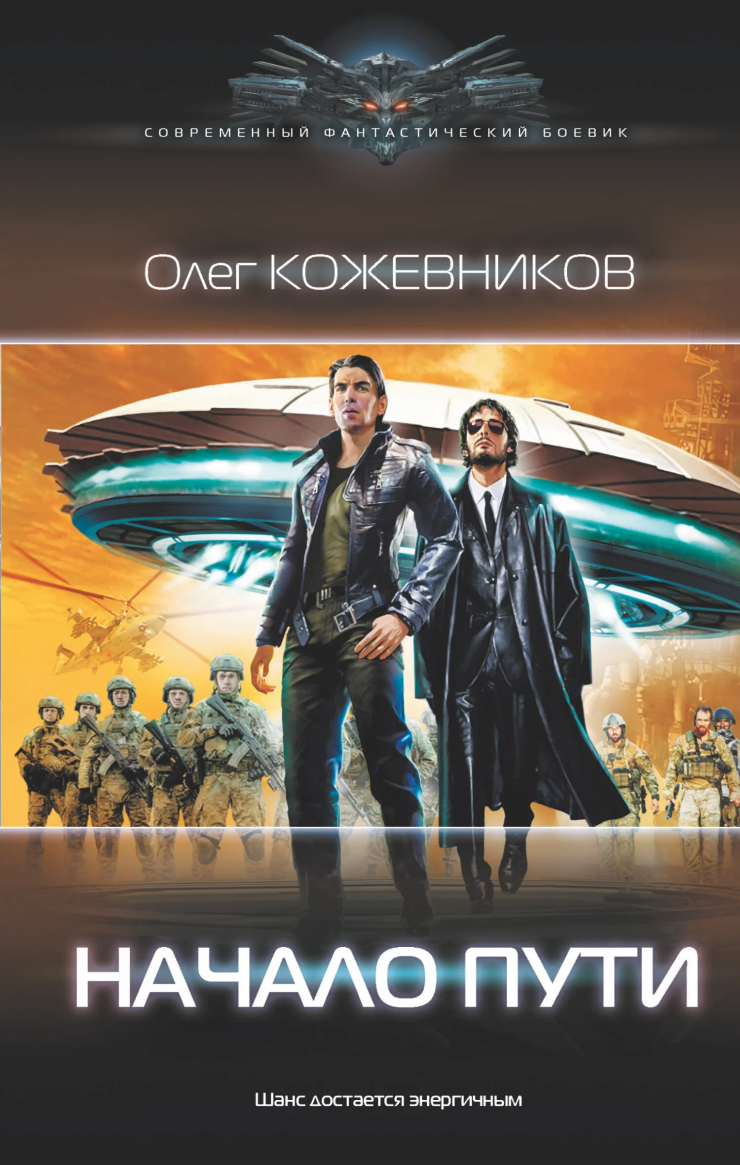 Обложка Начало пути