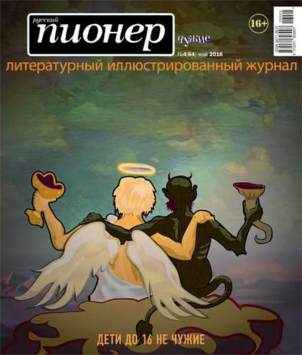 Обложка Отчуждающие