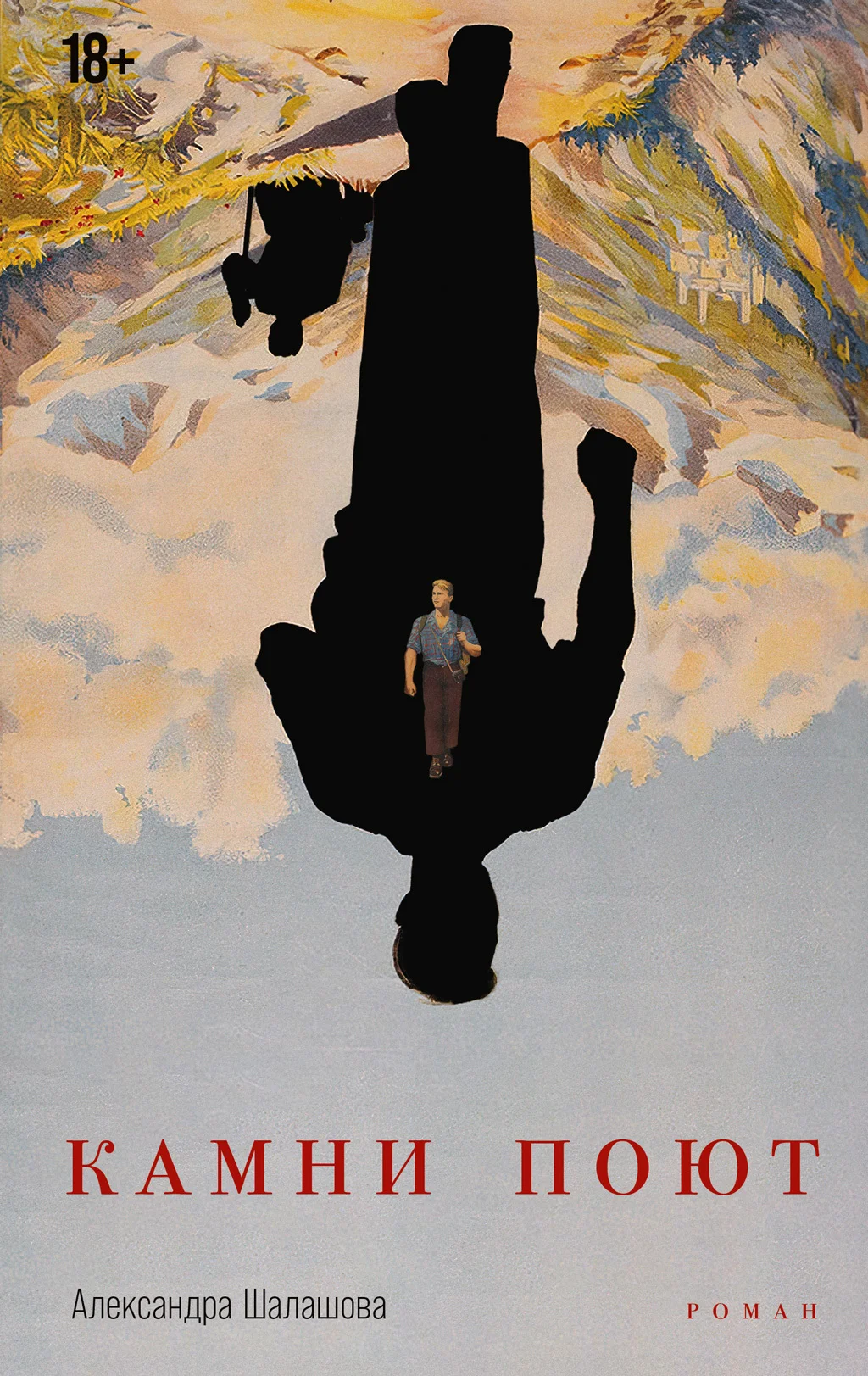 Обложка Камни поют