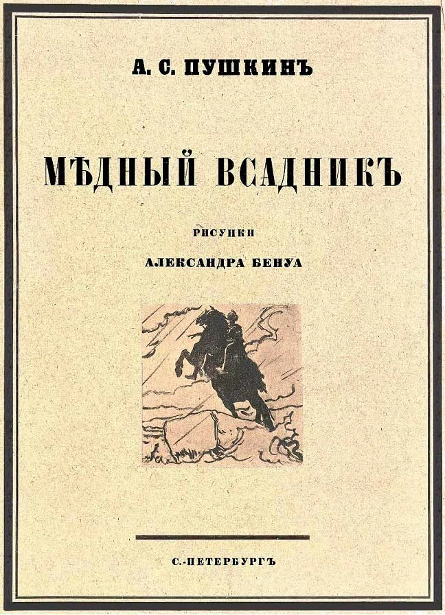 Обложка Медный всадник