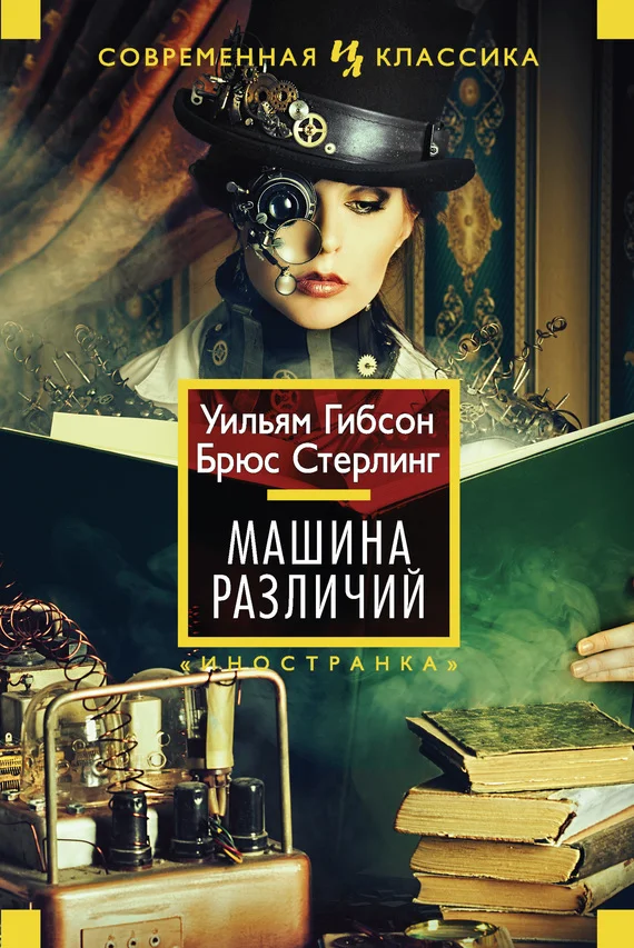 Обложка Машина различий