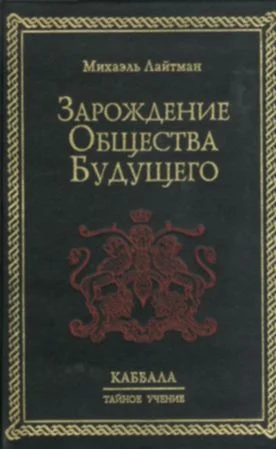 Обложка Зарождение общества будущего