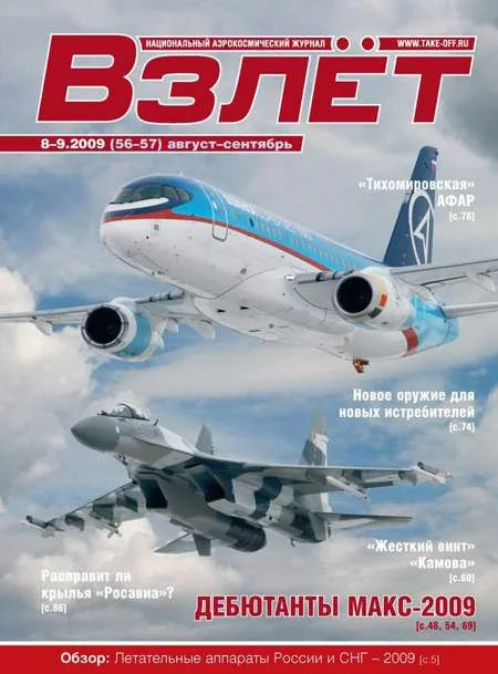 Обложка Взлёт 2009 08-09