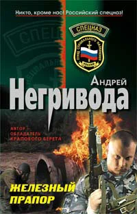 Обложка Железный прапор