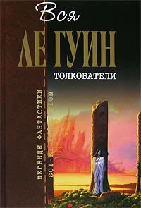 Обложка Толкователи