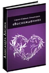 Обложка Восхождение