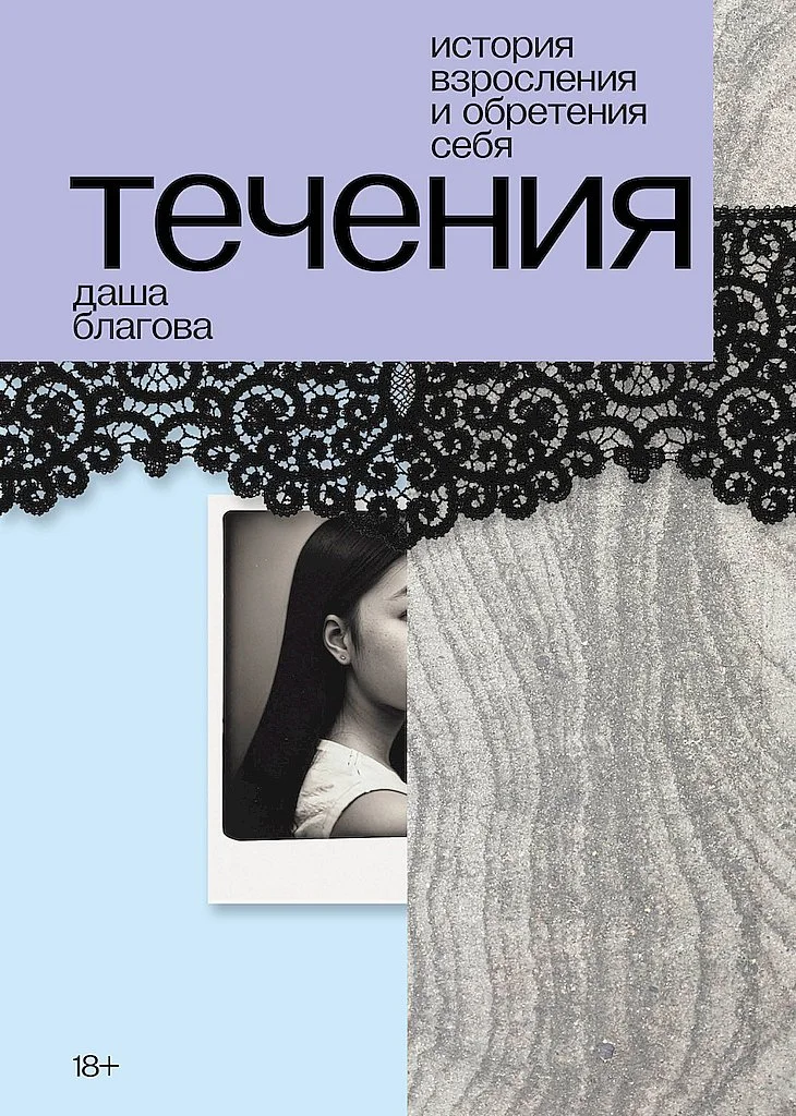 Обложка Течения