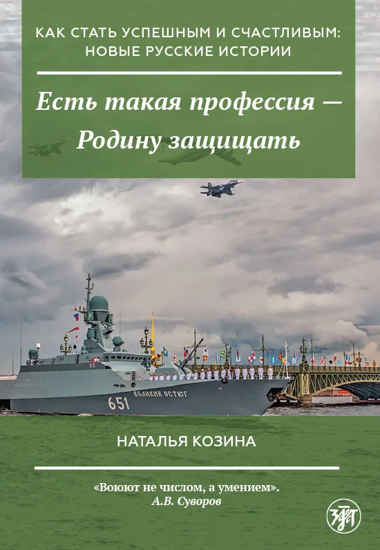 Обложка Есть такая профессия – Родину защищать