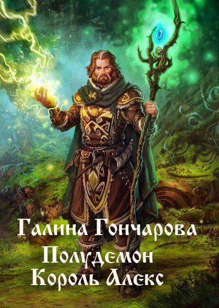Обложка Король Алекс