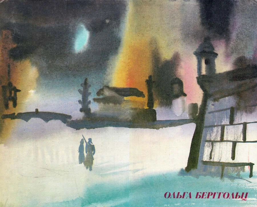 Обложка Голос блокадного Ленинграда