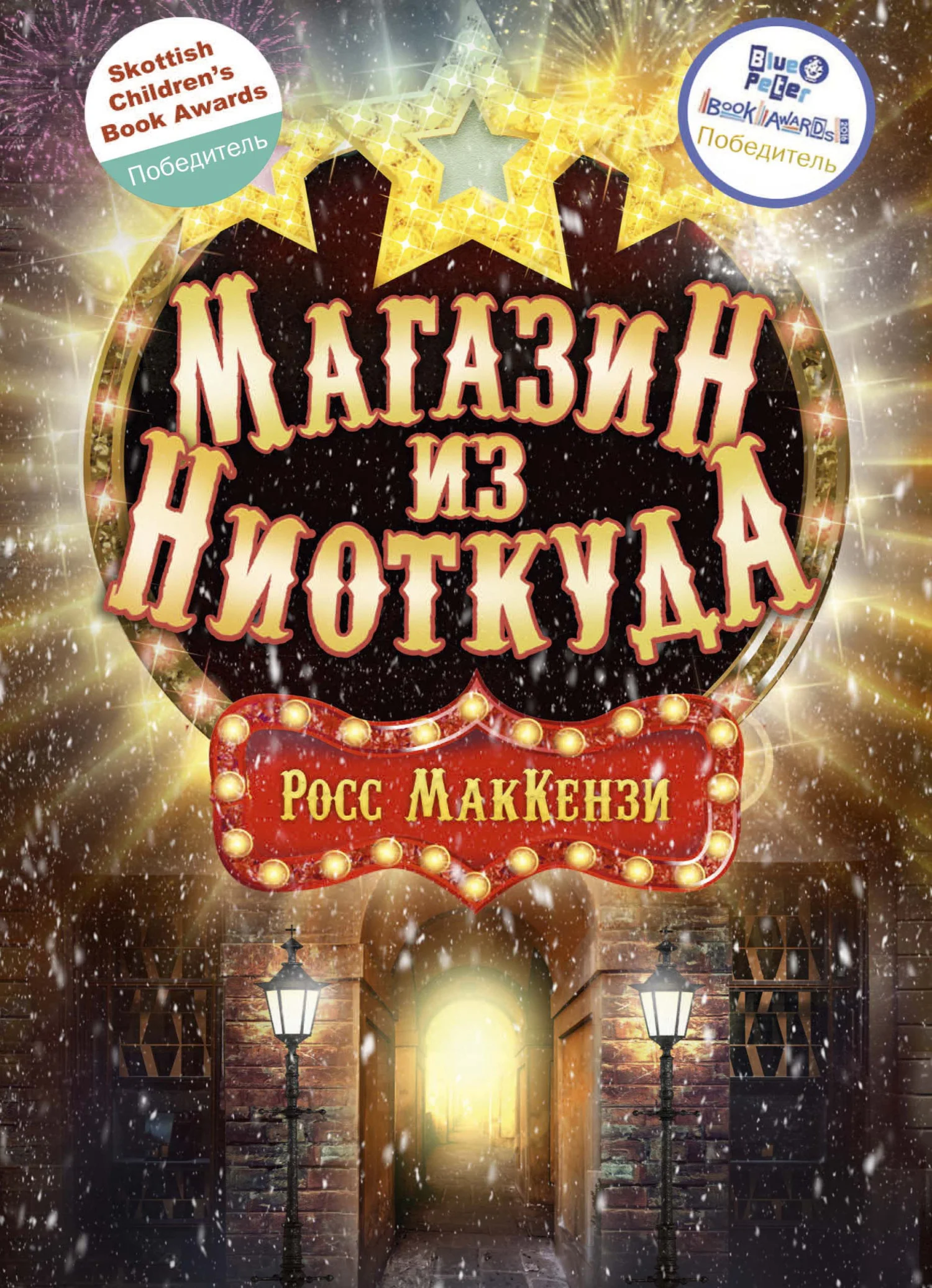 Обложка Магазин из Ниоткуда