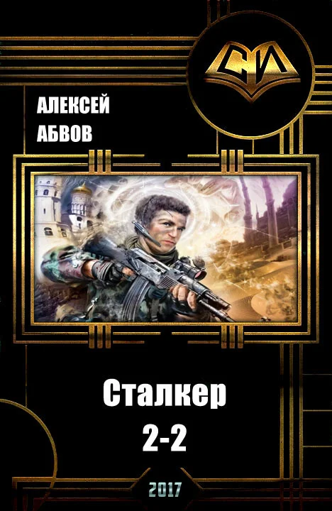 Обложка Тайны Зоны