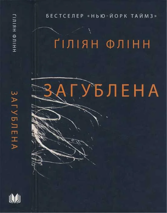 Обложка Загублена