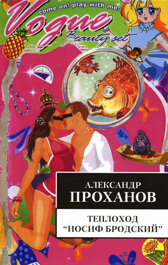 Обложка Теплоход «Иосиф Бродский»