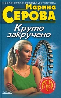 Обложка Дамские штучки