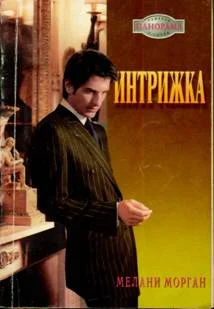 Обложка Интрижка