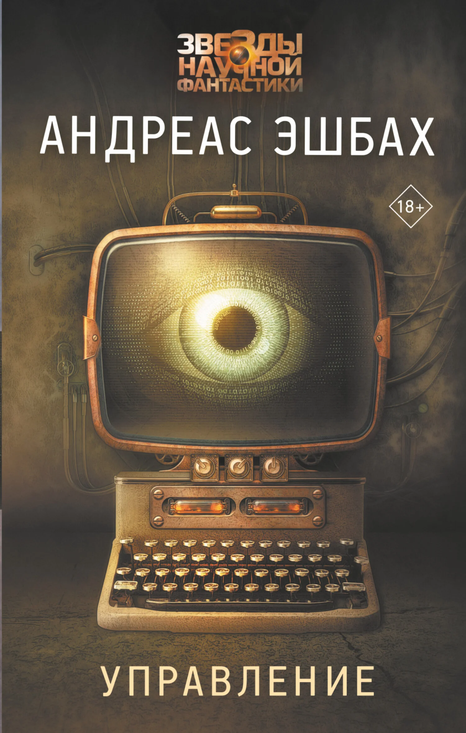 Обложка Управление