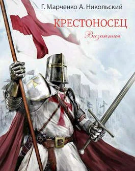 Обложка Византия