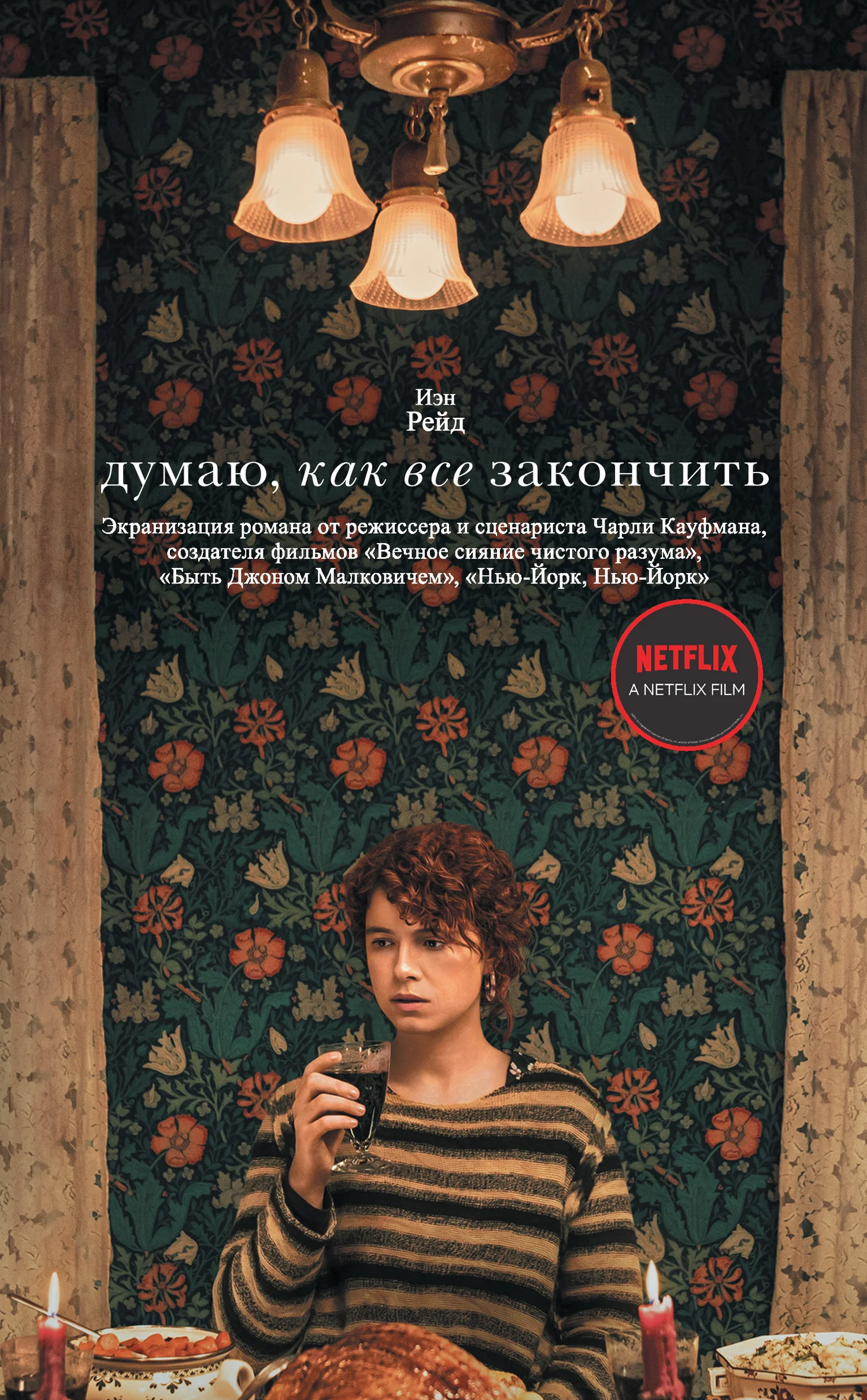 Обложка Думаю, как все закончить