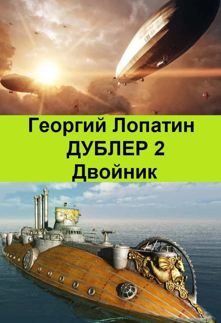 Обложка Двойник