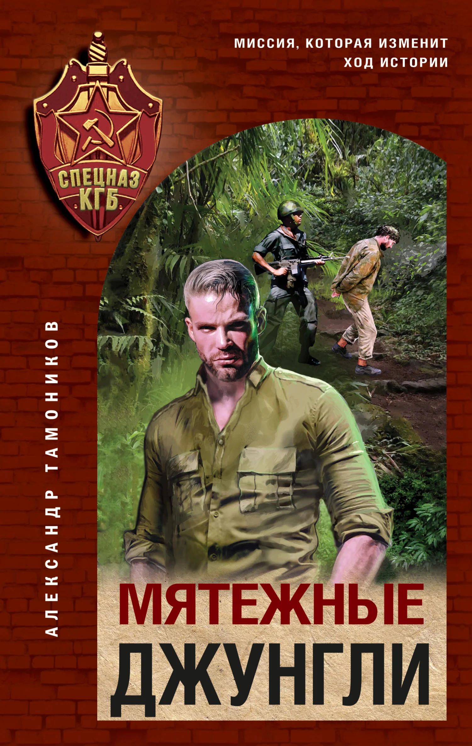 Обложка Мятежные джунгли