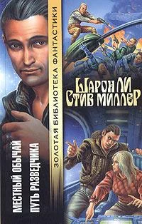 Обложка Путь разведчика