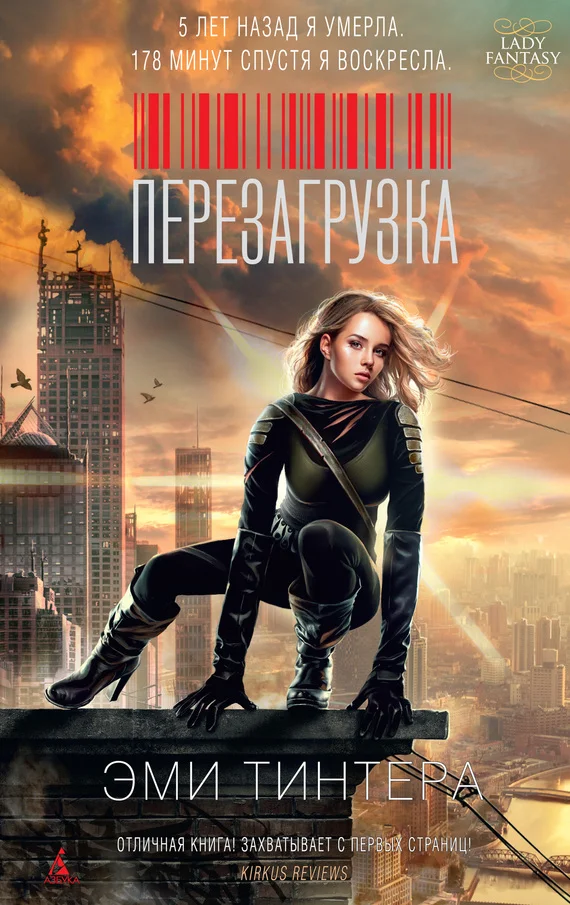 Обложка Перезагрузка