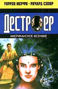Обложка Американское безумие