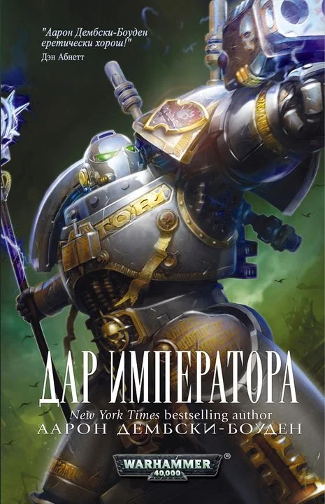 Обложка Дар Императора