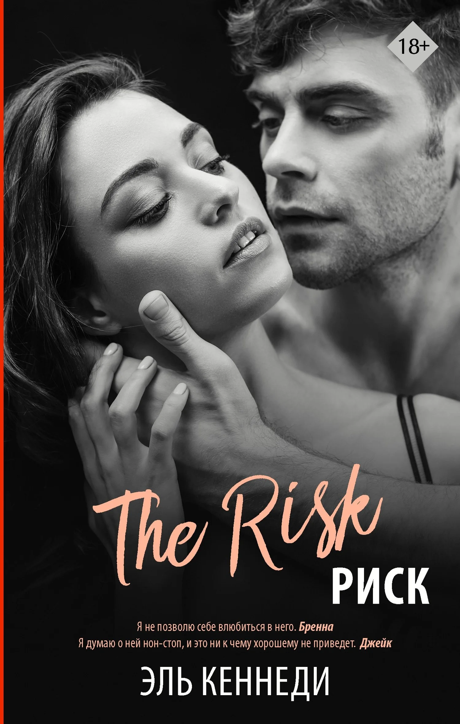 Обложка Риск