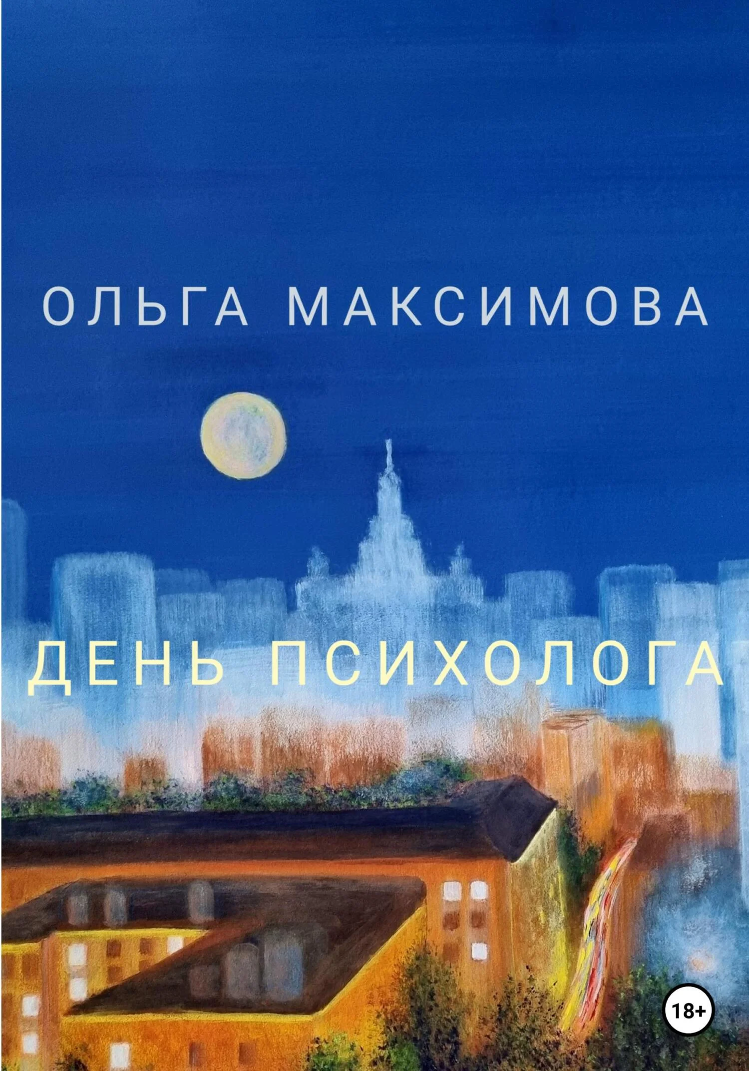 Обложка День психолога